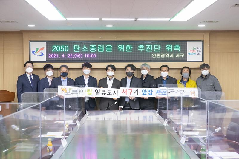 1서구,_‘탄소중립_일류도시’_향한_발걸음_본격화__(1).jpg 이미지