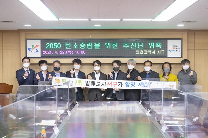 1서구,_‘탄소중립_일류도시’_향한_발걸음_본격화__(2).jpg 이미지