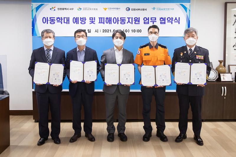 1서구,_아동학대_예방·피해아동_지원_협력체계_구축__(2).jpg 이미지
