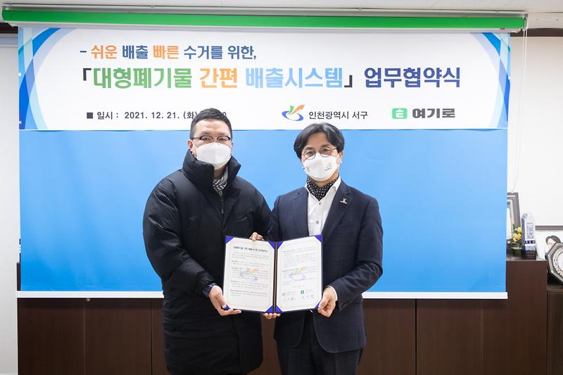 1서구,_앱_활용_‘대형폐기물_간편_배출시스템’_시행_(2).jpg 이미지