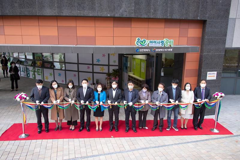 1서구,_아이사랑꿈터_4호점_개소식_열려__(1).jpg 이미지