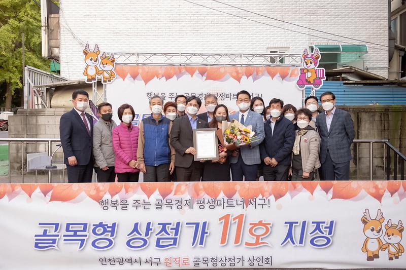 1서구,_골목형상점가_지정으로_‘상생도약’_꿈꾼다__(1).jpg 이미지