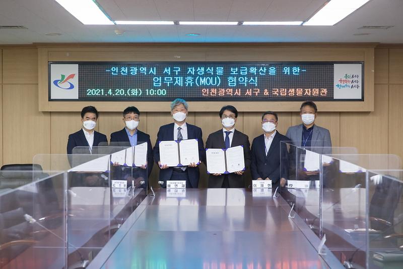 1서구·국립생물자원관,_자생식물_보급·확산_준비_‘척척’__(2)_지난4월_국립생물자원관_업무협약.jpg 이미지