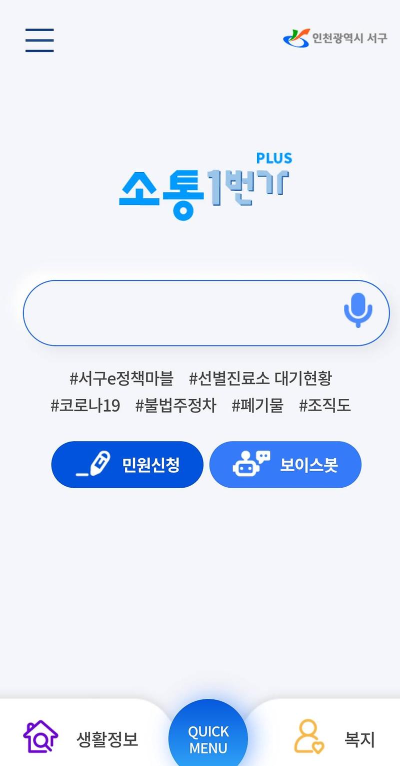 1서구,_이제는_플러스···홈페이지_‘소통1번가+’_23일_오픈__(1).jpg 이미지