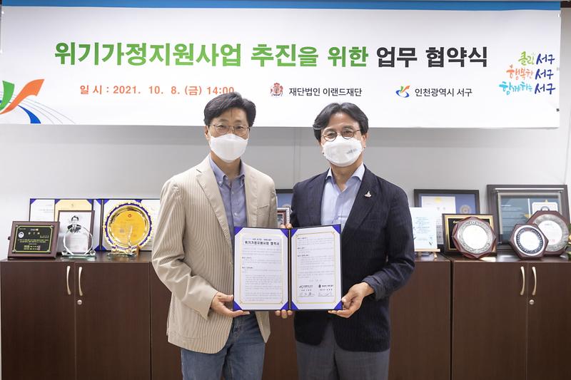 1서구,_이랜드재단과_위기가정지원_협력키로...협약_체결__(1).jpg 이미지