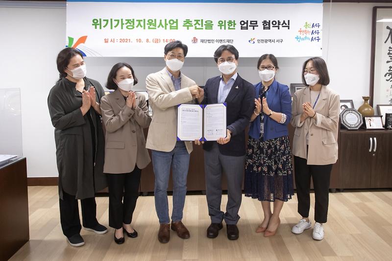 1서구,_이랜드재단과_위기가정지원_협력키로...협약_체결__(2).jpg 이미지