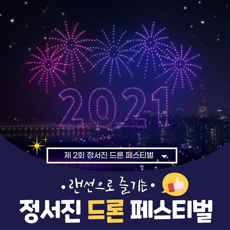1서구,_제2회_정서진_드론페스티벌...다음달_13일_개막_(1).png 이미지