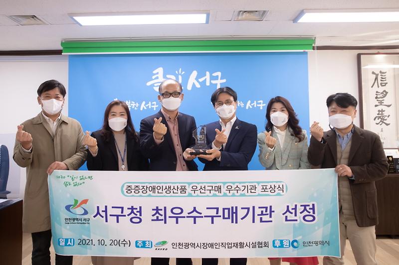 1서구,_중증장애인생산품_우선구매_최우수기관_‘1등’_선정_.jpg 이미지