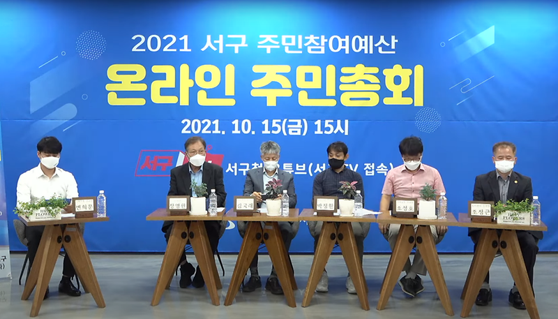 1서구,_내년_주민참여예산_사업_선정_위한_주민총회_.png 이미지
