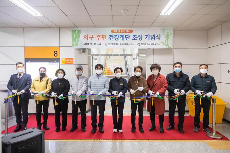 1서구,_석남역_등에_‘건강계단’_조성__(1).jpg 이미지