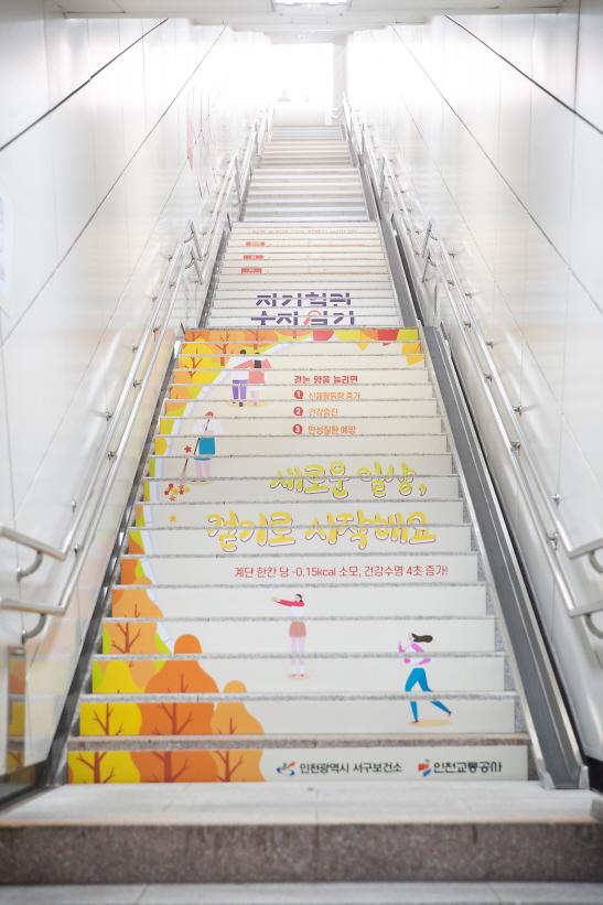 1서구,_석남역_등에_‘건강계단’_조성__(2).jpg 이미지