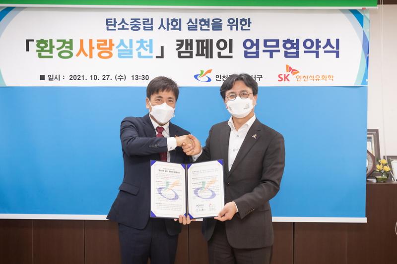 1서구,_SK인천석유화학과_‘환경사랑_실천’_업무협약__(1).jpg 이미지