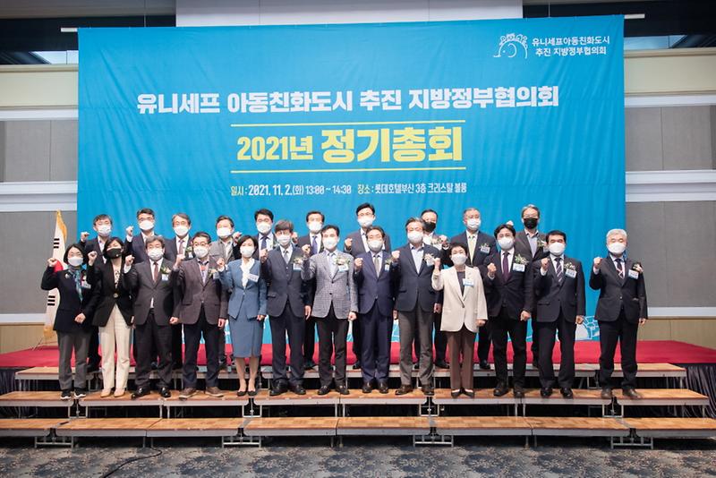 1서구,_유니세프_아동친화도시_추진_지방정부협의회_참석_(2).jpg 이미지