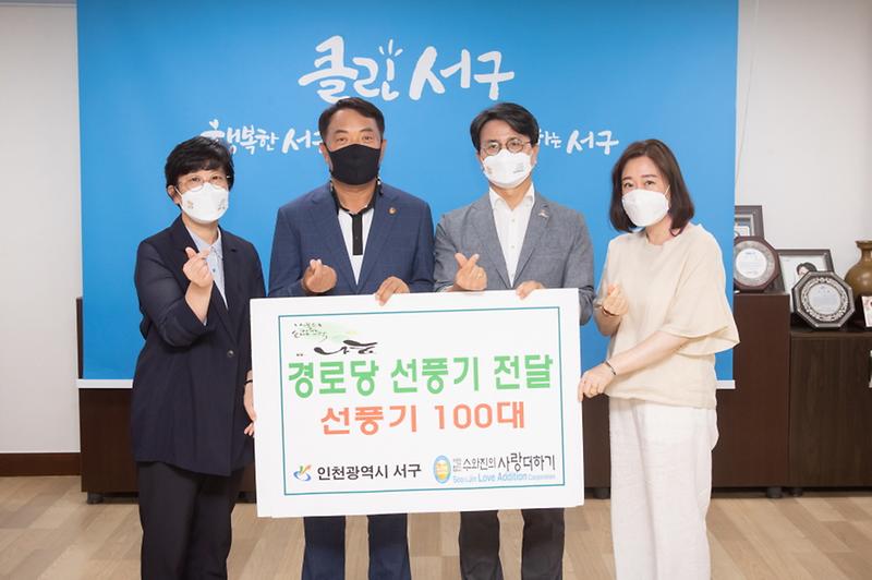 2(사)수와진의_사랑더하기,_서구에_선풍기_100대_기탁__(2).jpg 이미지