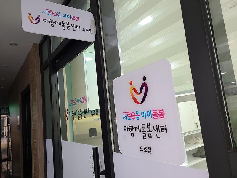 2‘마을’에서_‘함께’_돌보는_우리_아이들_(2).jpg 이미지