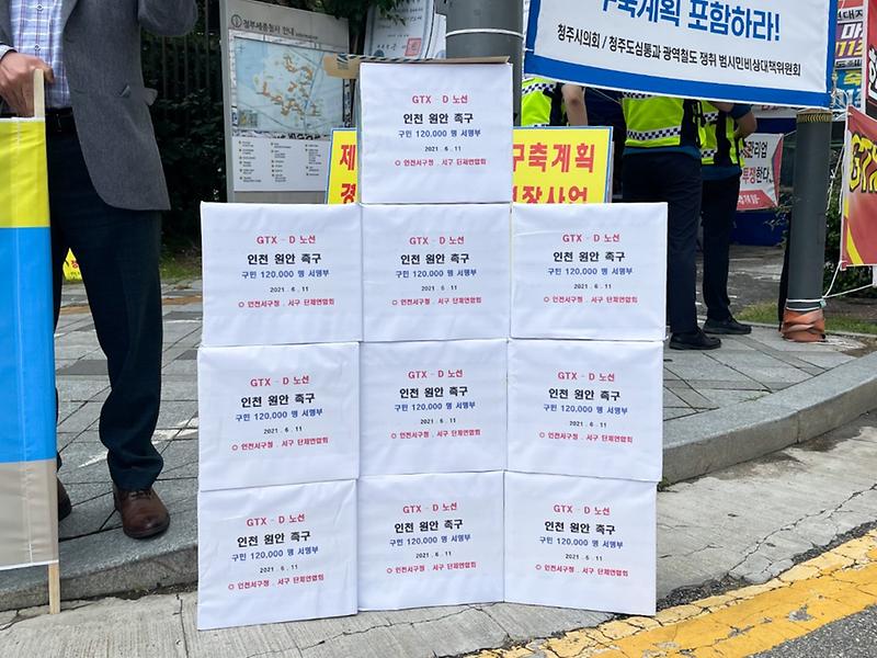 2_서구,_12만_염원_담은_서명부_국토부_전달...‘GTX-D_서울_직결_및_서울_2·5호선_서구_연장’_촉구3.jpg 이미지