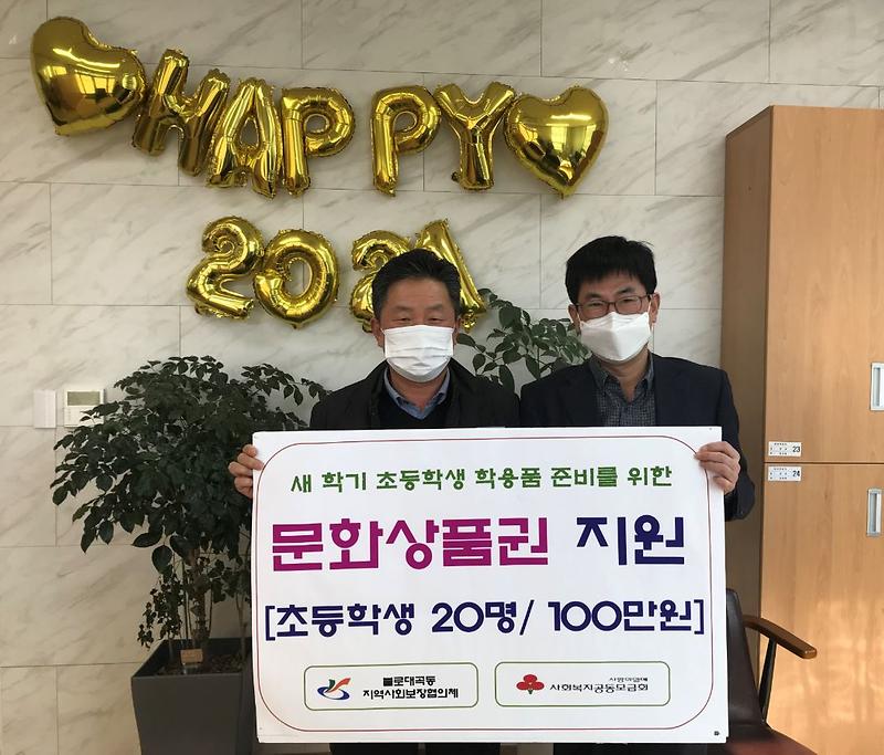 2불로대곡동,_‘초등학생_학용품비_지원’_행사_열어_.jpg 이미지