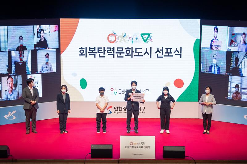 2서구,_‘긍정의_힘’으로···‘회복탄력_문화도시’_선포__(3).jpg 이미지