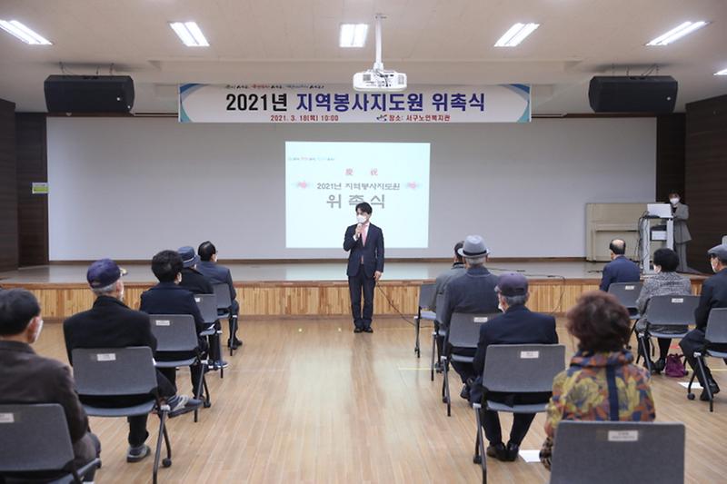 2서구,_‘인천최초’_지역봉사지도원_위촉식_진행__(1).jpg 이미지