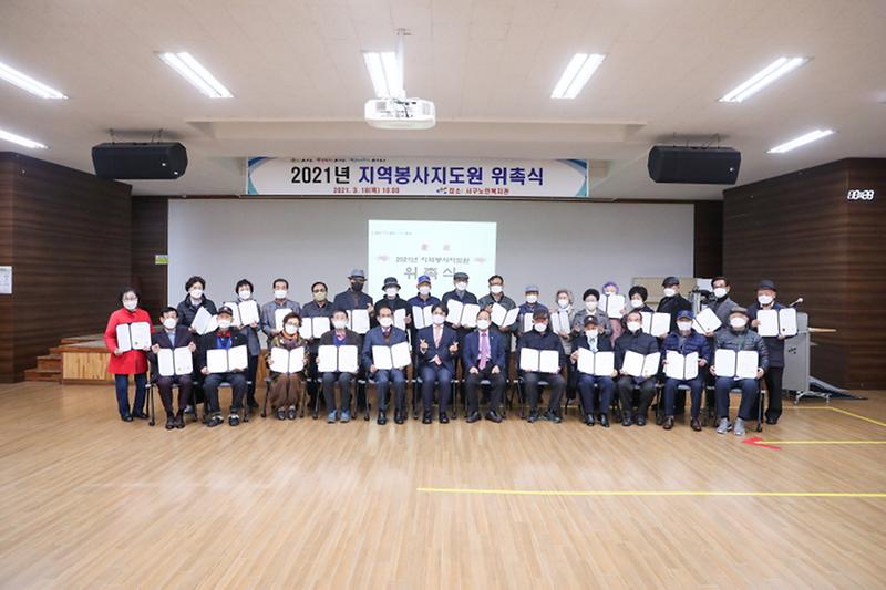 2서구,_‘인천최초’_지역봉사지도원_위촉식_진행__(2).jpg 이미지