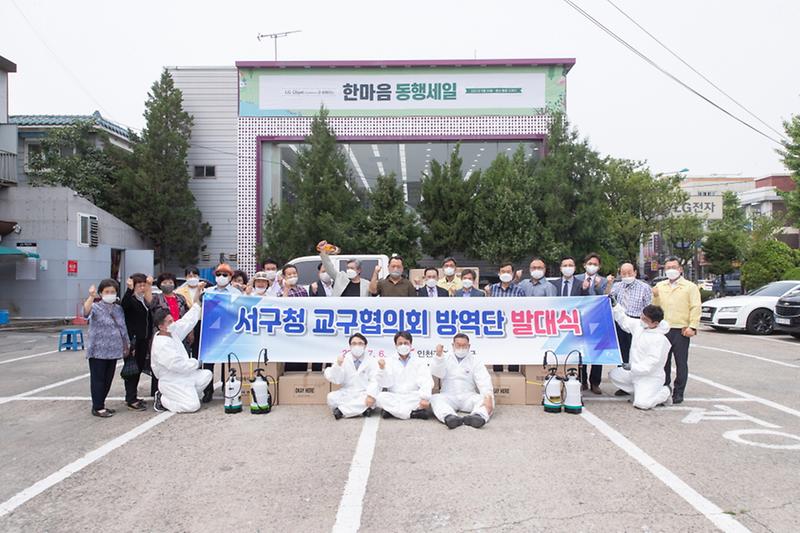 2서구,_‘서구청_교구협의회_방역단’_발대식_개최__(1).jpg 이미지