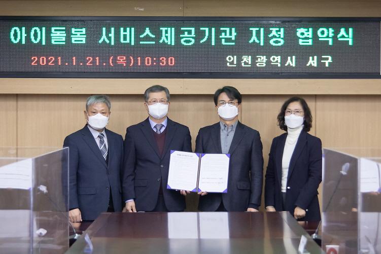 2서구,_아이돌봄서비스_제공기관_지정_협약_체결_(2).jpg 이미지