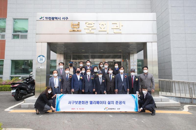 2서구,_보훈회관_엘리베이터_설치…보훈대상자에_예우_강화__(2).jpg 이미지