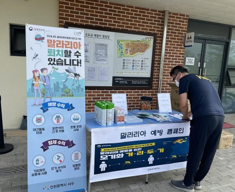 2서구,_캠핑장_이용주민_대상_‘말라리아_예방_캠페인’_펼쳐_.jpg 이미지