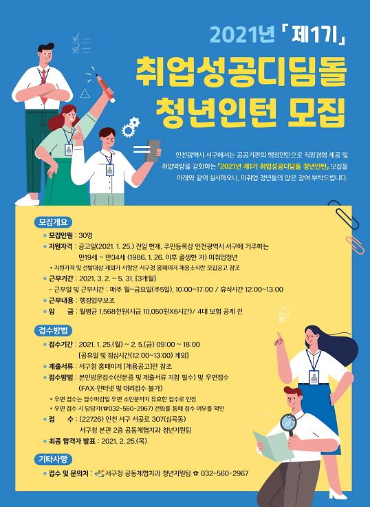 2서구,_취업성공디딤돌_청년인턴_모집_.jpg 이미지