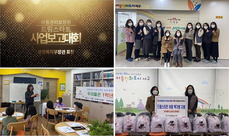 2서구_드림스타트,_2020년_시범평가_전국_최고점수로_1위!__(2).jpg 이미지