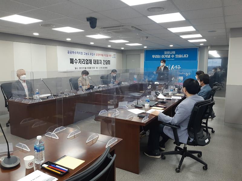 2서구,_관내_폐수처리업체_자율적_환경관리_이끈다_.jpg 이미지