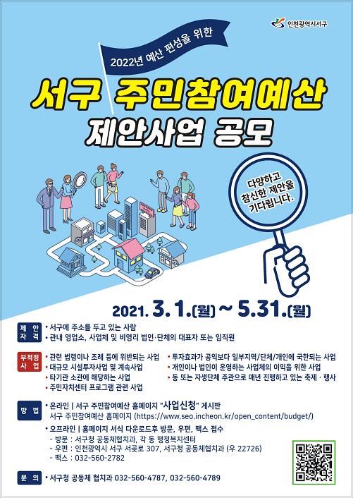 2서구,_이달부터_주민참여예산_제안사업_공모_.jpg 이미지