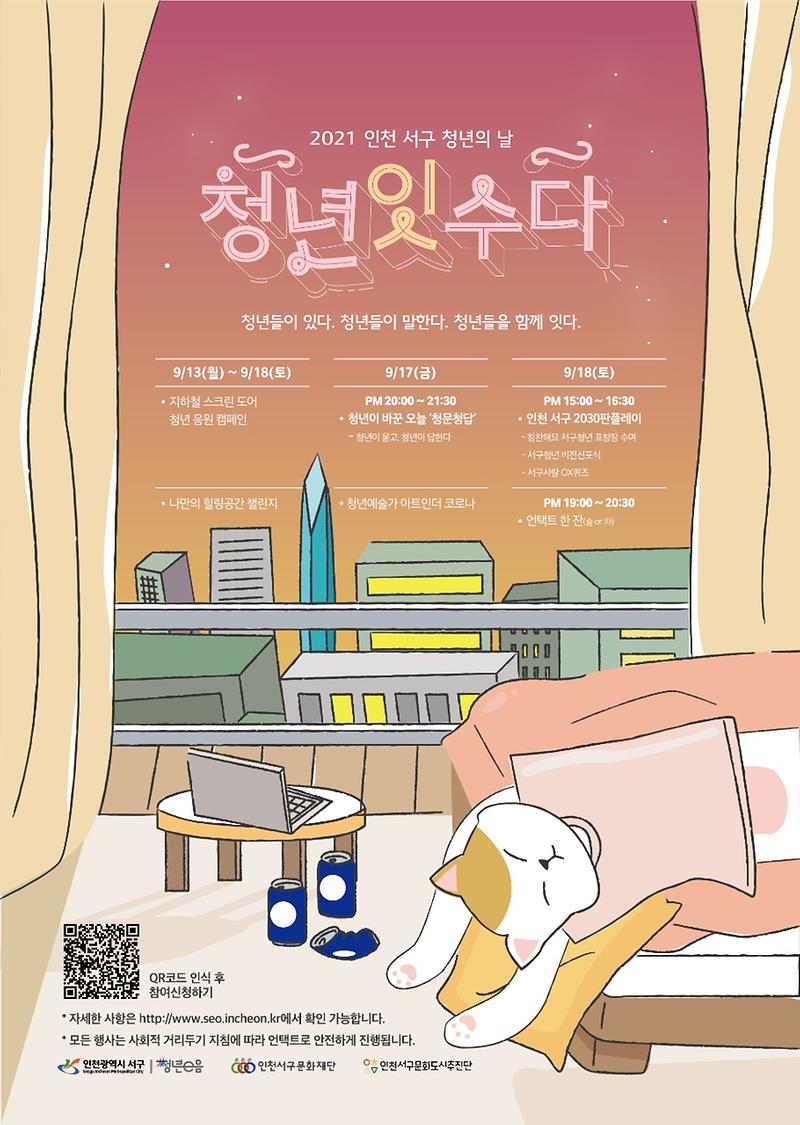 2서구,_제1회_서구청년주간‘청년잇수다’개최__(1).jpg 이미지