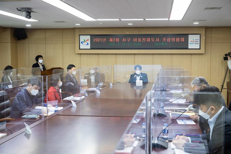 2서구,_제2회_아동친화도시_조성위원회_개최__(2).jpg 이미지