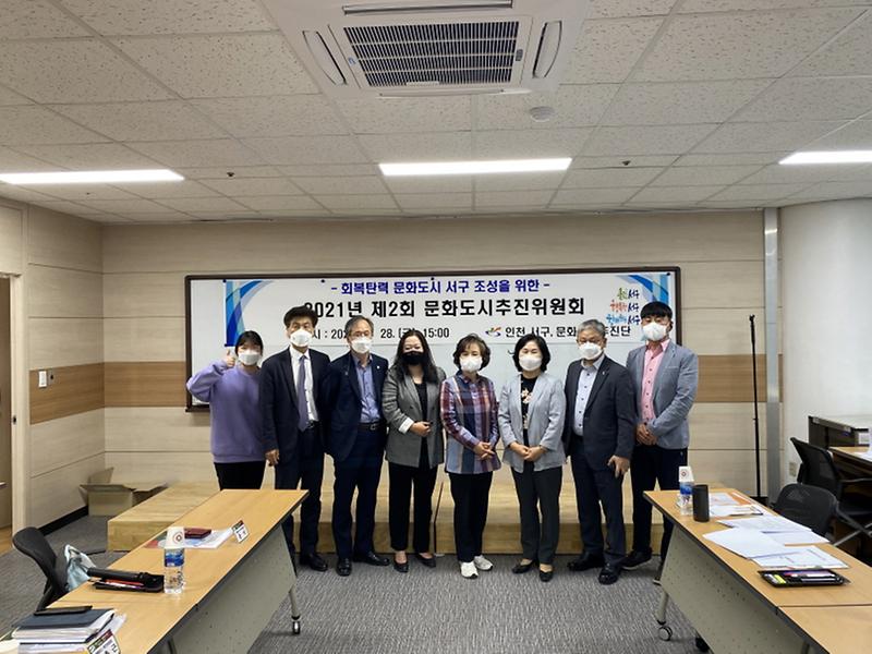 2서구,_제2회_서구문화도시_추진위원회_개최__(2).jpg 이미지