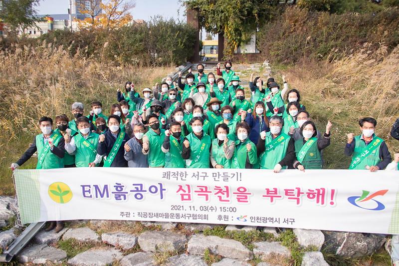 2심곡천에_EM흙공_던져···‘깨끗한_하천_되길’__(4).jpg 이미지