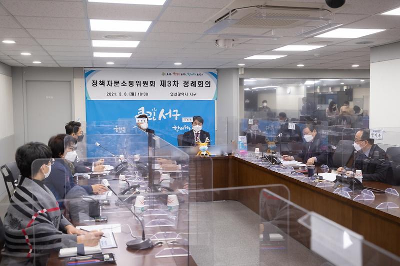 2소통으로_일구는_‘약속완성의_해’…서구_정책자문소통위원회_개최__(2).jpg 이미지