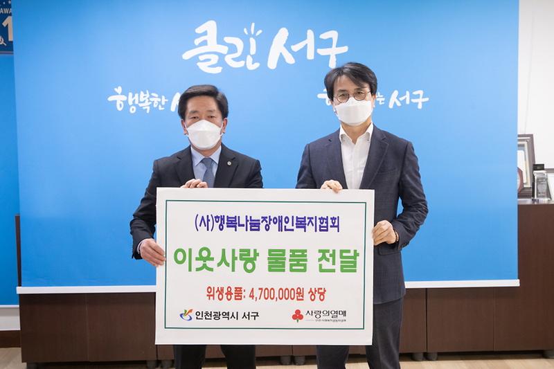 3(사)행복나눔장애인복지협회,_서구에_위생용품_기부__(1).jpg 이미지