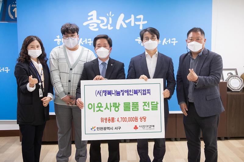 3(사)행복나눔장애인복지협회,_서구에_위생용품_기부__(2).jpg 이미지