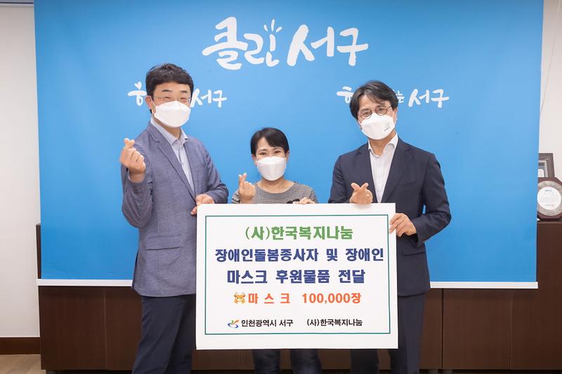 3(사)한국복지나눔,_서구에_마스크_10만_장_전달_.jpg 이미지