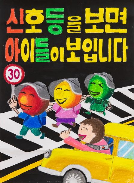 3“교통신호등,_나와_타인을_지키는_수호천사!”_.jpg 이미지