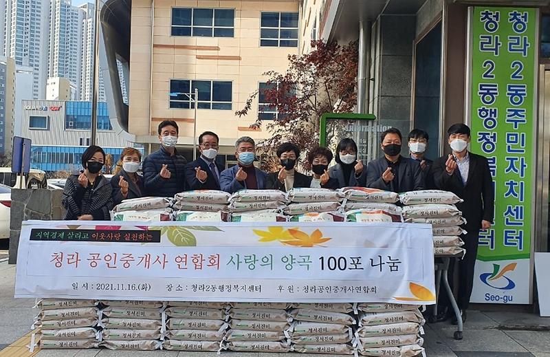 3청라공인중개사_연합회,_청라2동에_양곡_100포_전달__(1).jpg 이미지
