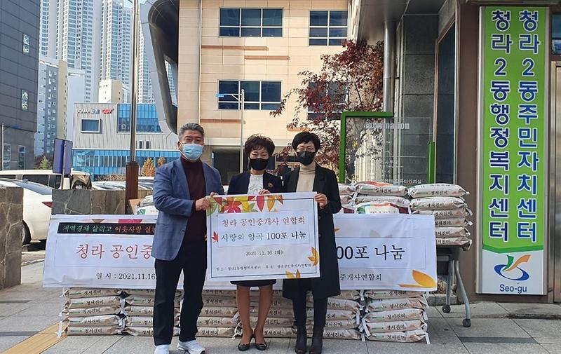 3청라공인중개사_연합회,_청라2동에_양곡_100포_전달__(2).jpg 이미지