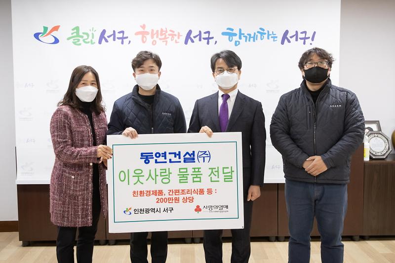 3동연건설㈜,_이웃_돕기·중소기업_응원_‘일석이조’_후원_.jpg 이미지