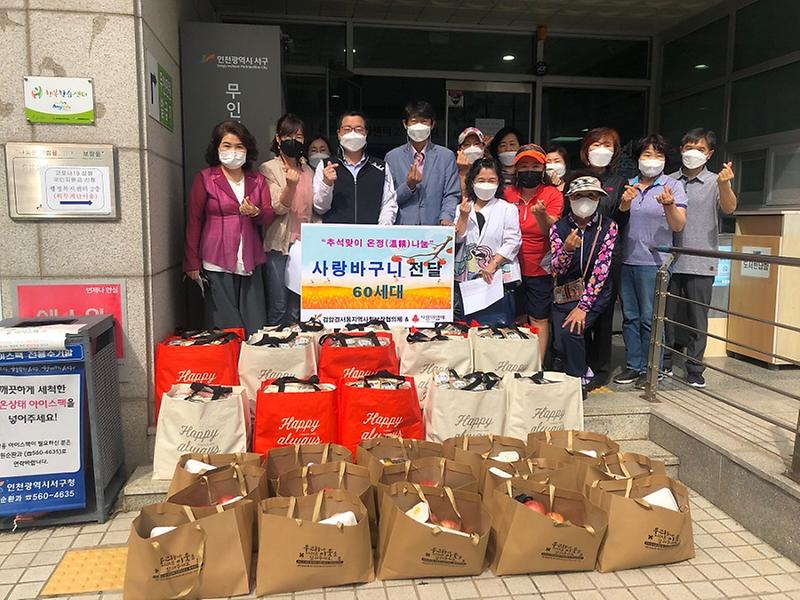 3검암경서동_지역사회보장협의체,_‘추석맞이_온정(溫情)_나눔’_사랑바구니_60세대_전달.jpg 이미지