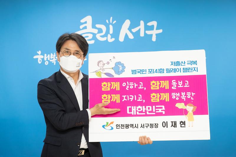 3이재현_서구청장,_저출산_극복_릴레이_챌린지_동참_.jpg 이미지