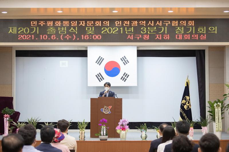 3민주평화통일자문회의_인천서구협의회_제20기_출범식_개최.jpg 이미지