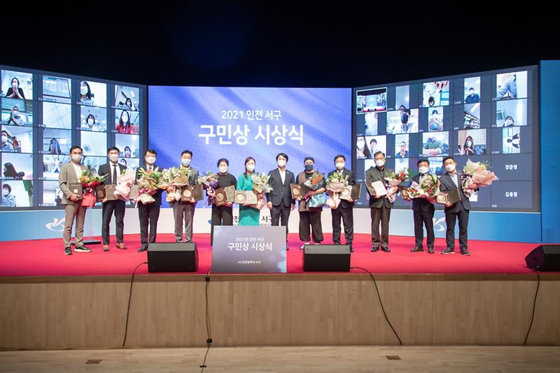 3서구,_2021년_구민상_수여...8개_부문_11명__(2).jpg 이미지