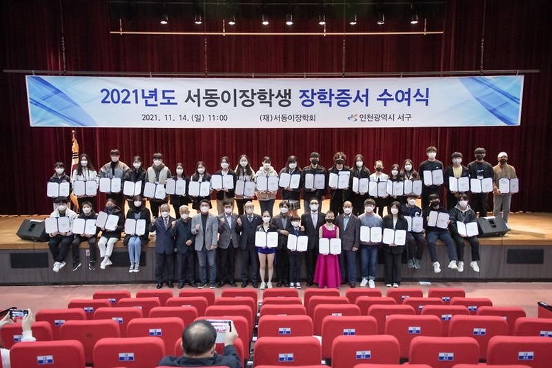 3서구,_2021년도_서동이장학회_장학증서_수여식_개최__(2).jpg 이미지