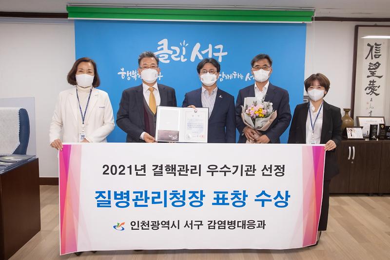 3서구,_‘2021_국가_결핵관리사업’_우수기관_선정_.jpg 이미지